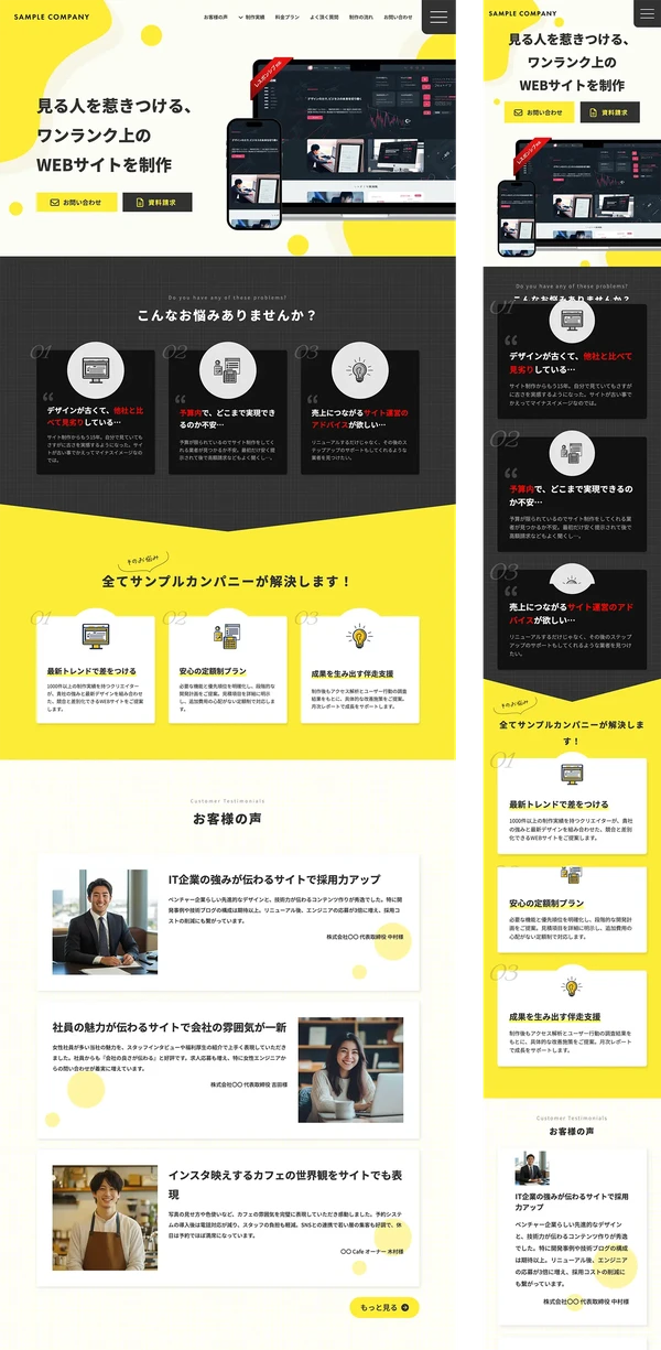 ランディングページ（LP）向け tp_biz63_yellow1