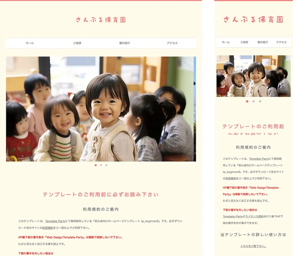 初心者向け tp_beginner8_t_hoikuen