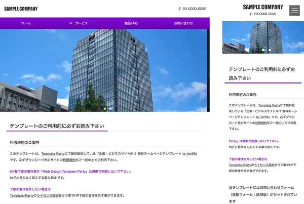 企業・ビジネスサイト向け tp_biz56_purple