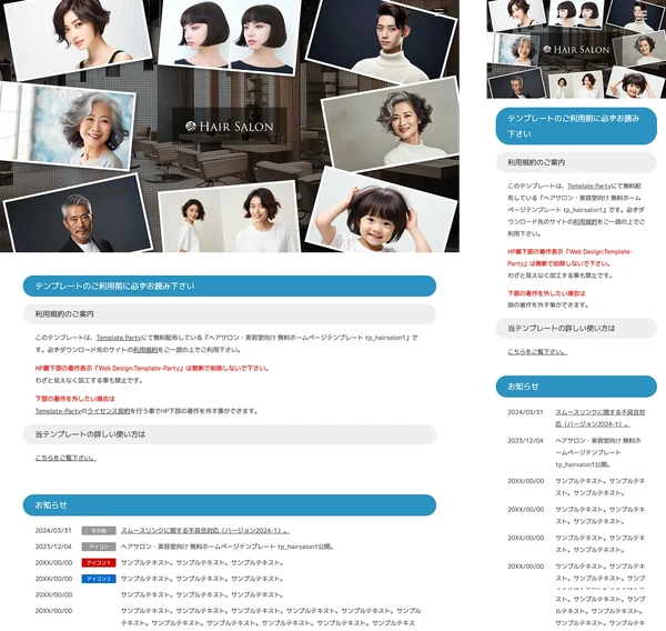 ヘアサロン・美容室向け tp_hairsalon1_photo_blue