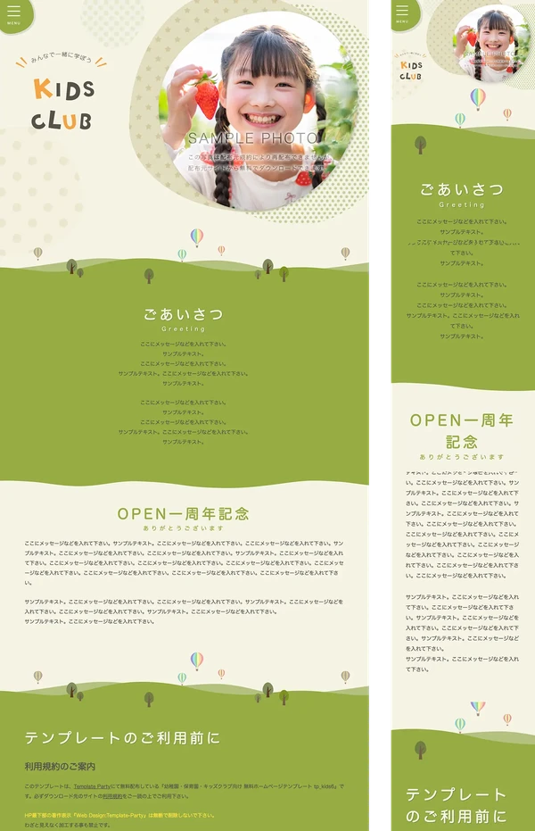 幼稚園・保育園・キッズクラブ向け tp_kids6_green01