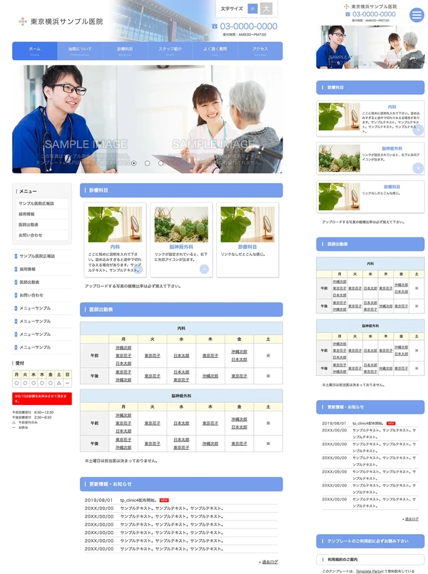 病院・歯科医院・整体・整骨院サイト向け tp_clinic4_skyblue