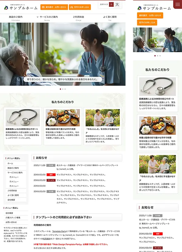 老人ホーム・介護施設・デイサービス向け tp_home3_re_red