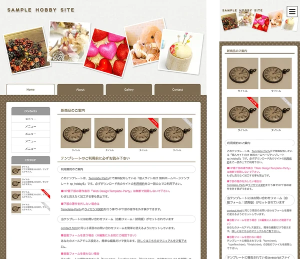 個人サイト・ハンドメイドサイト向け tp_hobby5_brown