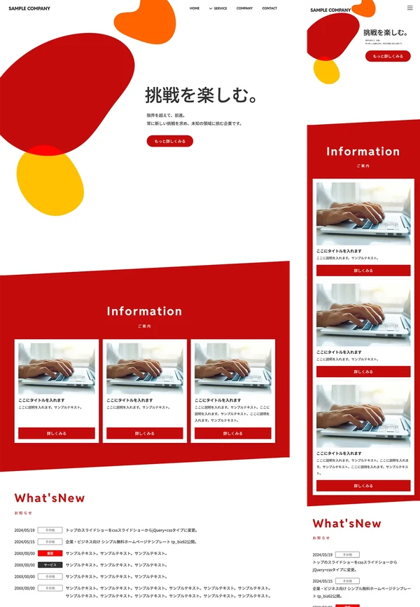 企業・ビジネス向け tp_biz62_red