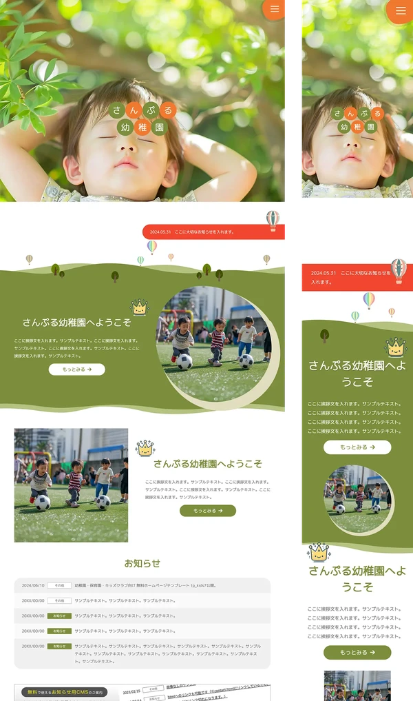 幼稚園・保育園・キッズクラブ向け tp_kids7_simple_green1_slide