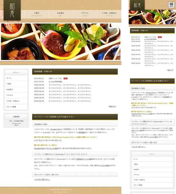 飲食店(創作和食など)サイト向け tp_foods7_white_brown