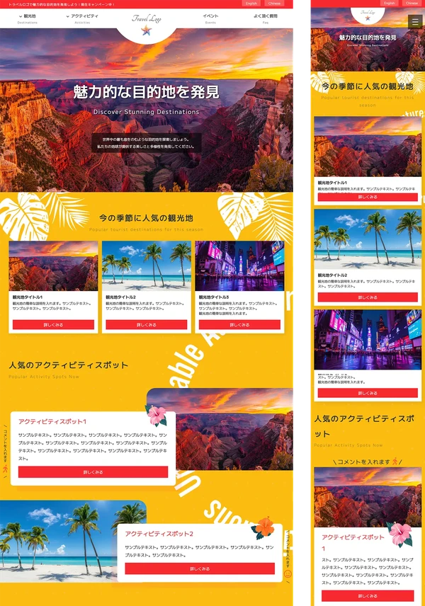 観光案内サイト・旅行会社向け tp_travel1_america