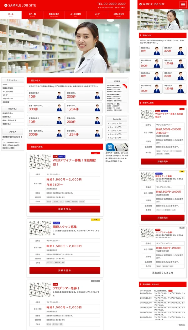 求人サイト向け tp_job3_red