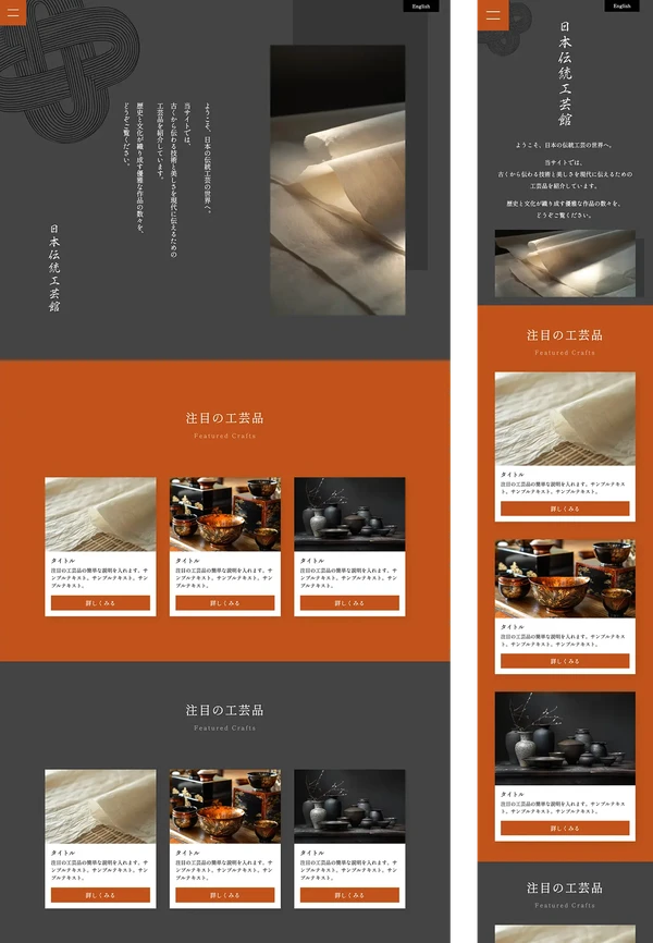 伝統工芸サイト（和風レイアウト）向け tp_wa2_black_orange