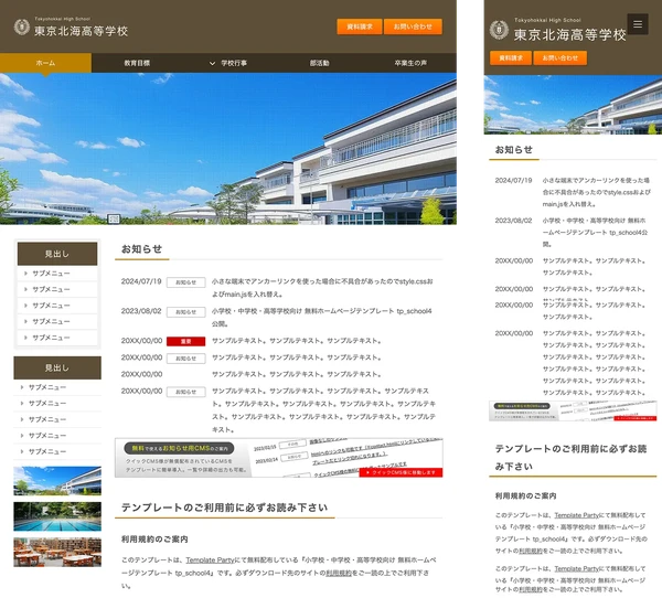 小学校・中学校・高等学校向け tp_school4_brown