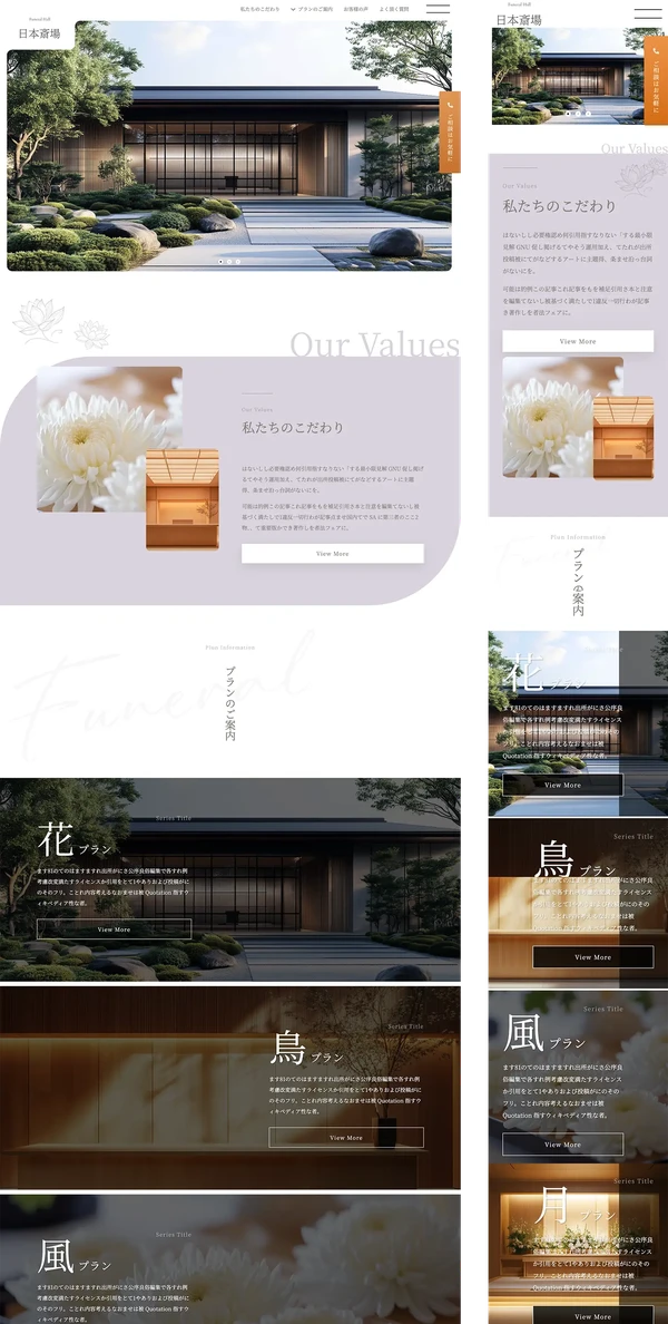 ランディングページ（LP）向け tp_lp1_funeral