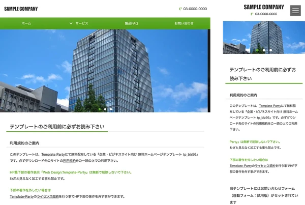 企業・ビジネスサイト向け tp_biz56_green