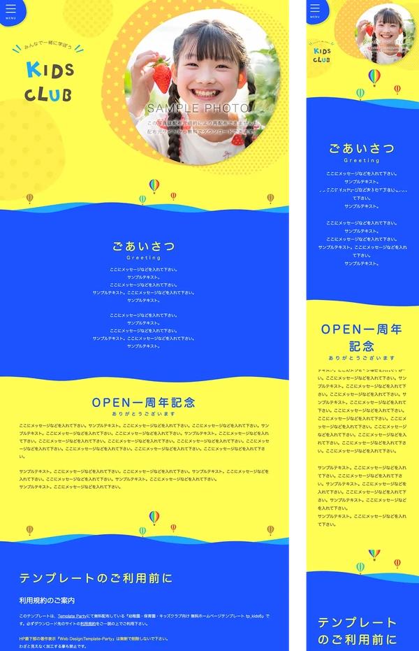 幼稚園・保育園・キッズクラブ向け tp_kids6_yellow_blue