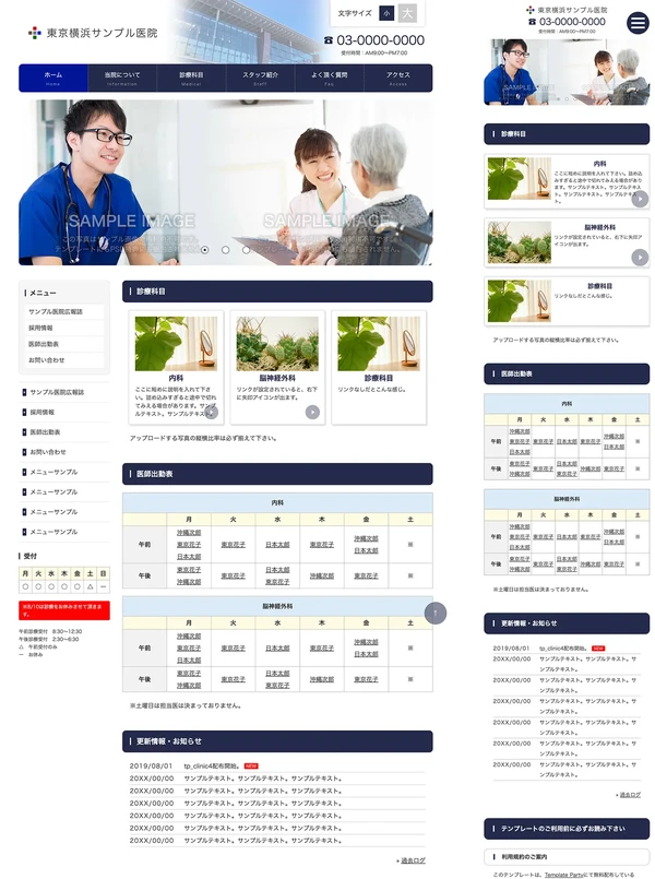 病院・歯科医院・整体・整骨院サイト向け tp_clinic4_navy