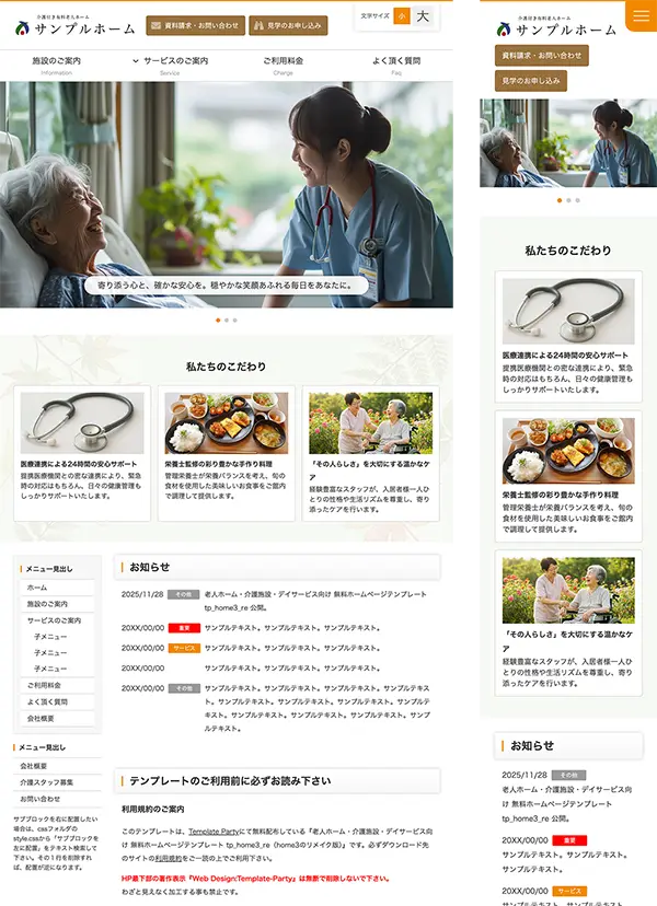 老人ホーム・介護施設・デイサービス向け tp_home3_re_orange