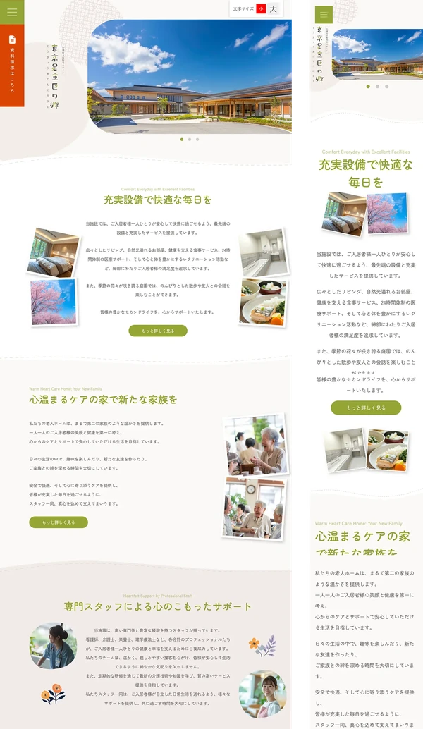 老人ホーム・介護施設・デイサービス向け tp_home5_green