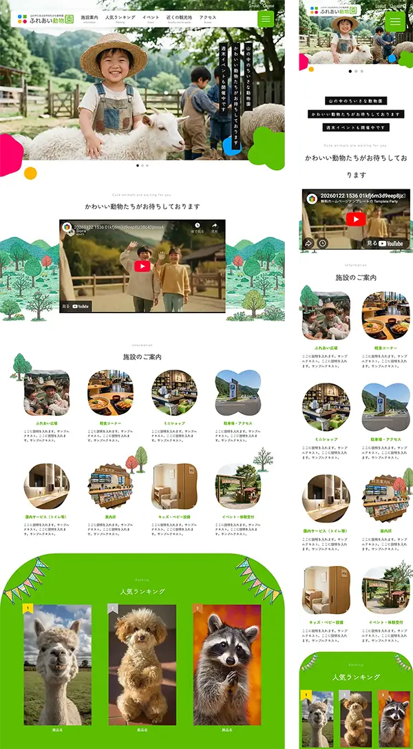 汎用デザイン（ふれあい動物園） tp_mix1_zoo