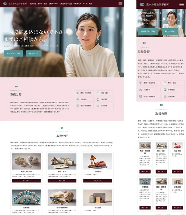 弁護士/行政書士/社労士/税理士/コンサル等向け 無料ホームページテンプレート tp_professionals1_red