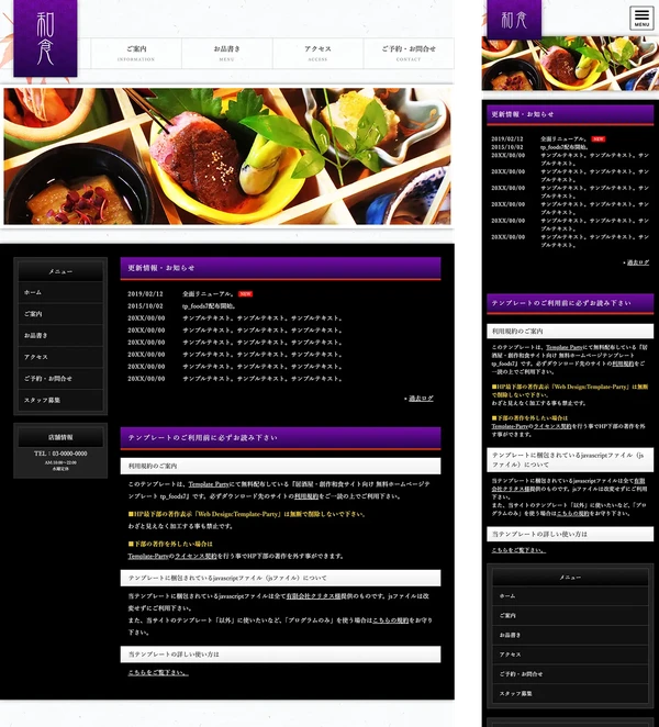 飲食店(創作和食など)サイト向け tp_foods7_black_purple