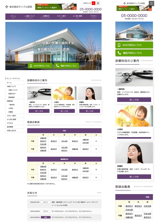 病院・歯科医院（クリニック）サイト向け tp_clinic6_purple