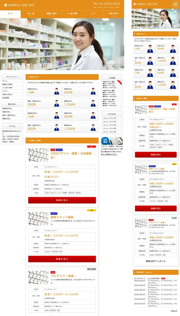 求人サイト向け tp_job3_orange