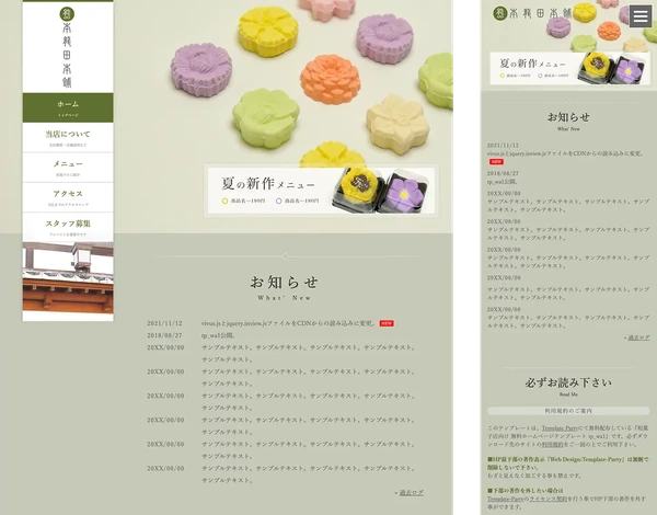 和菓子店向け tp_wa1_green02