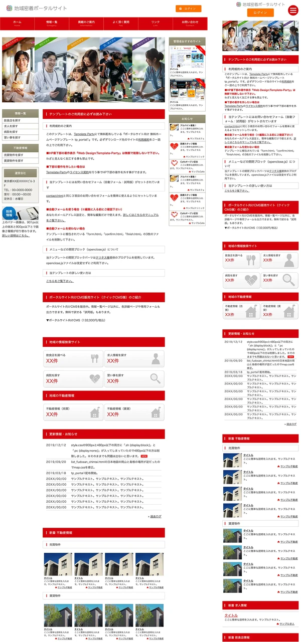 ポータルサイト向け tp_portal1_red