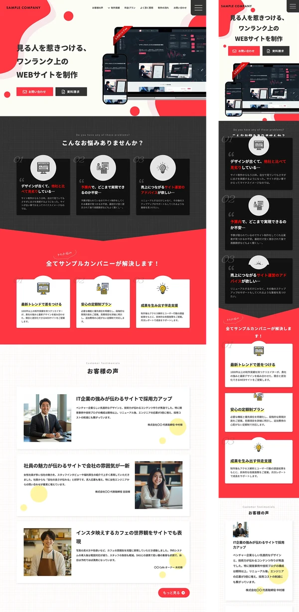 ランディングページ（LP）向け tp_biz63_red1