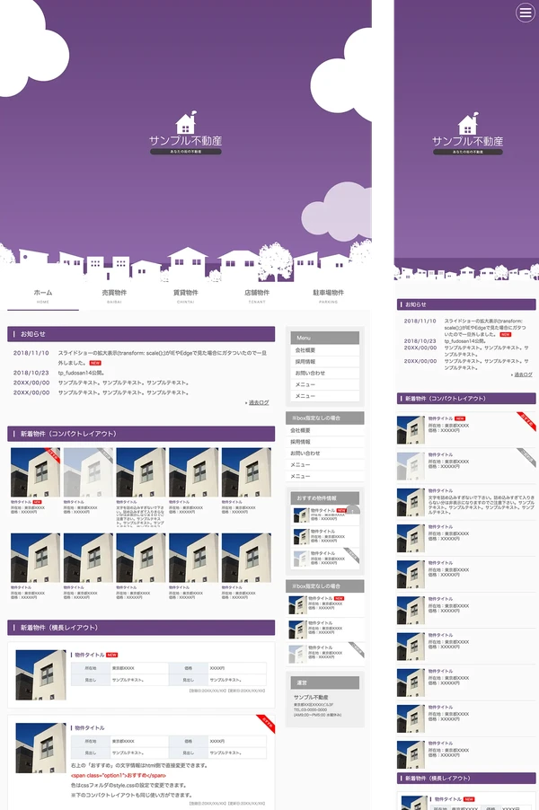 不動産業者向け tp_fudosan14_purple