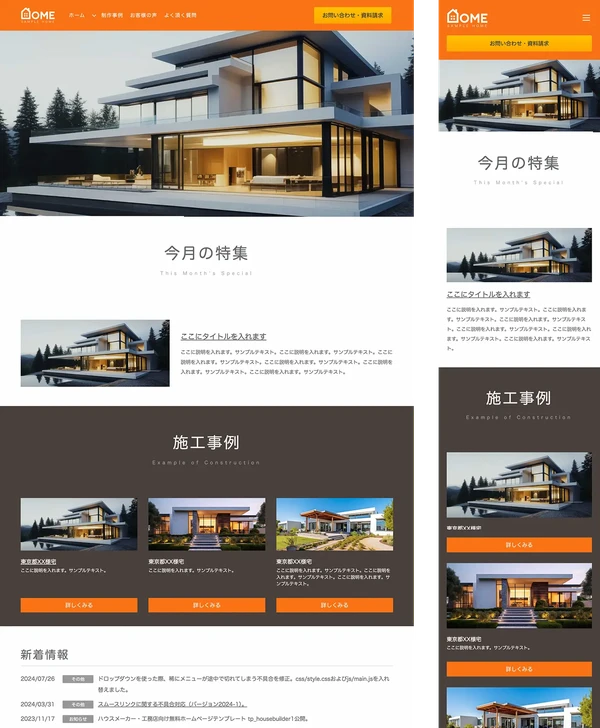 ハウスメーカー・工務店向け tp_housebuilder1_orange_brown