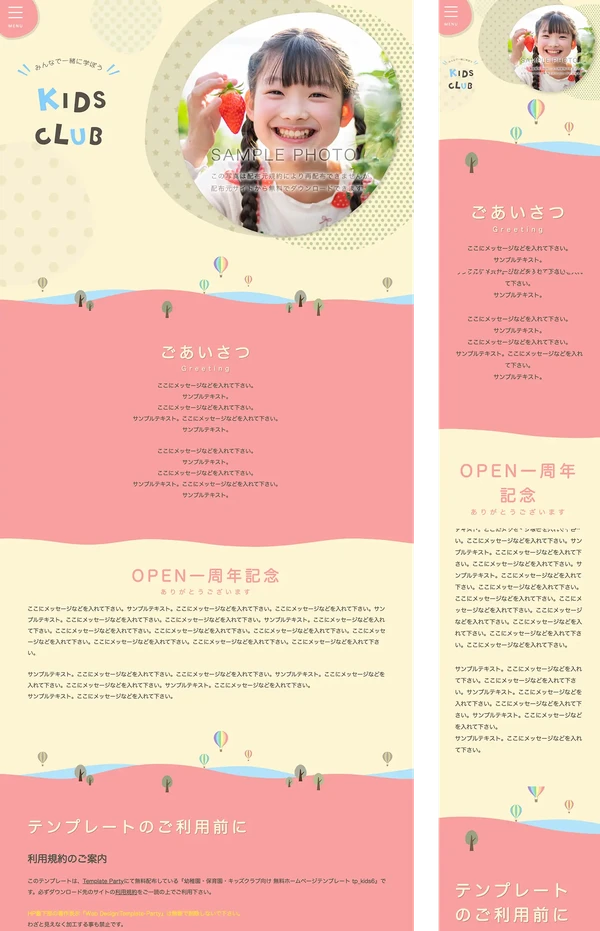 幼稚園・保育園・キッズクラブ向け tp_kids6_pink02