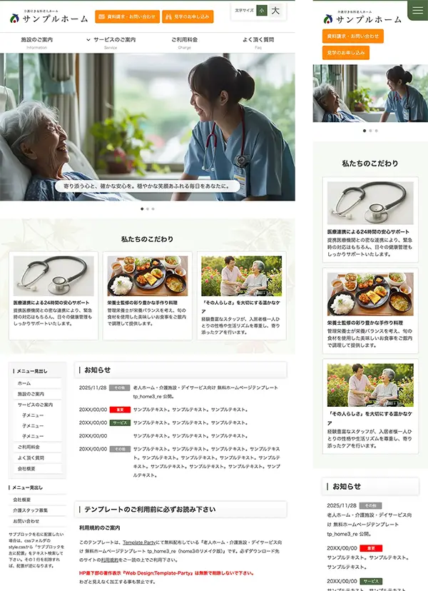 老人ホーム・介護施設・デイサービス向け tp_home3_re_green1