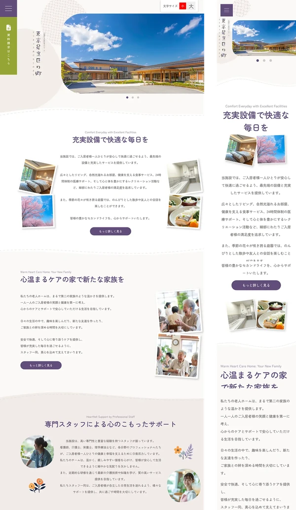 老人ホーム・介護施設・デイサービス向け tp_home5_purple