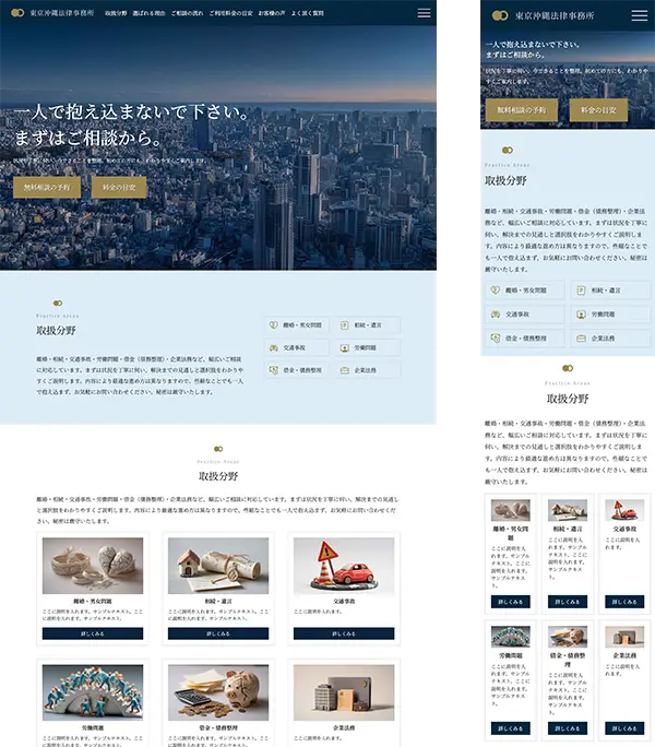 弁護士/行政書士/社労士/税理士/コンサル等向け 無料ホームページテンプレート tp_professionals1_navy