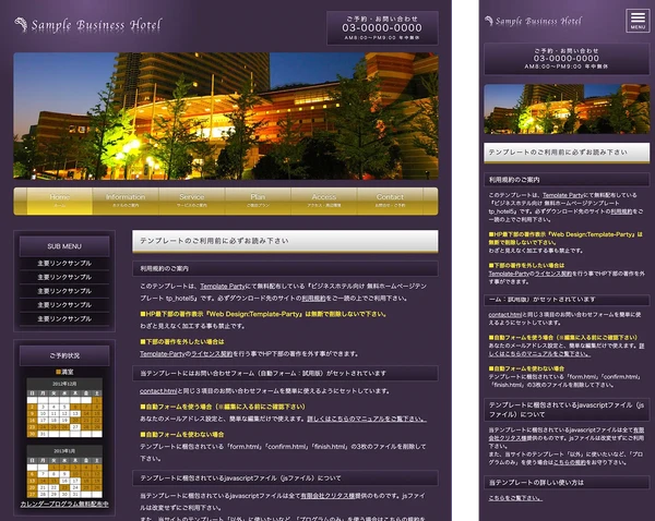 ビジネスホテル向け tp_hotel5_purple