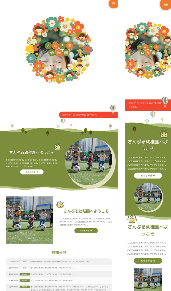 幼稚園・保育園・キッズクラブ向け tp_kids7_green1_movie