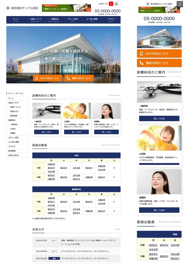 病院・歯科医院（クリニック）サイト向け tp_clinic6_navy