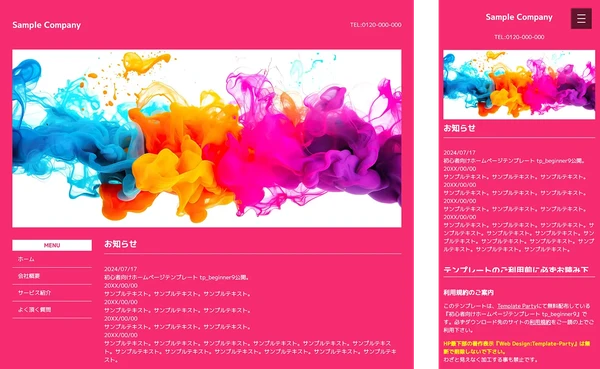 初心者向け tp_beginner9_pink