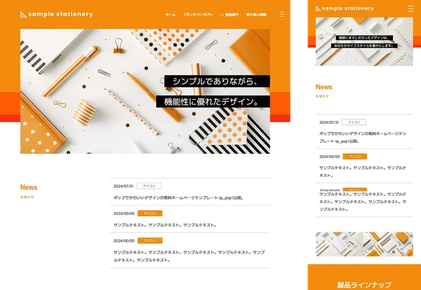 文具・雑貨サイト向け tp_pop1_orange