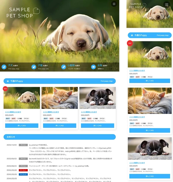 ペットショップ・ブリーダー向け tp_petshop1_skyblue