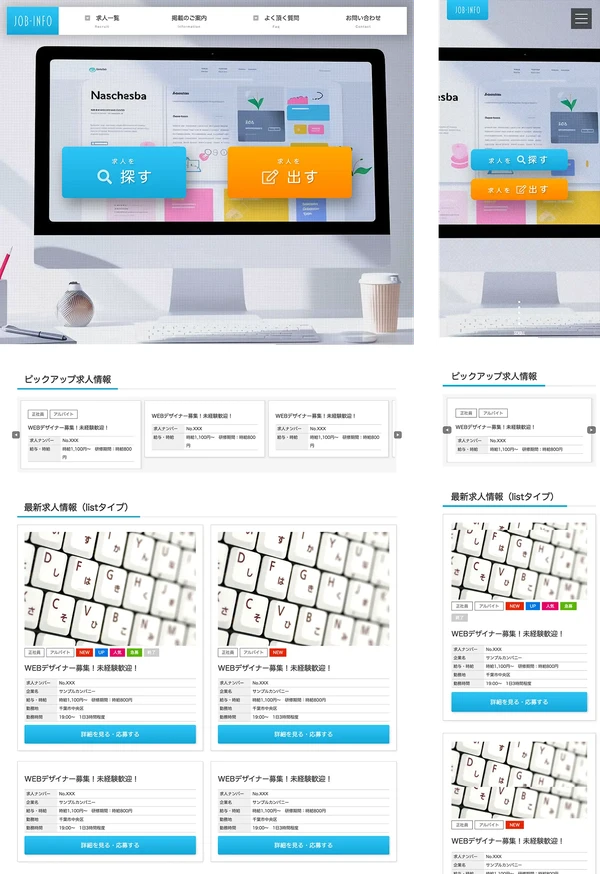 求人サイト向け tp_job4_skyblue