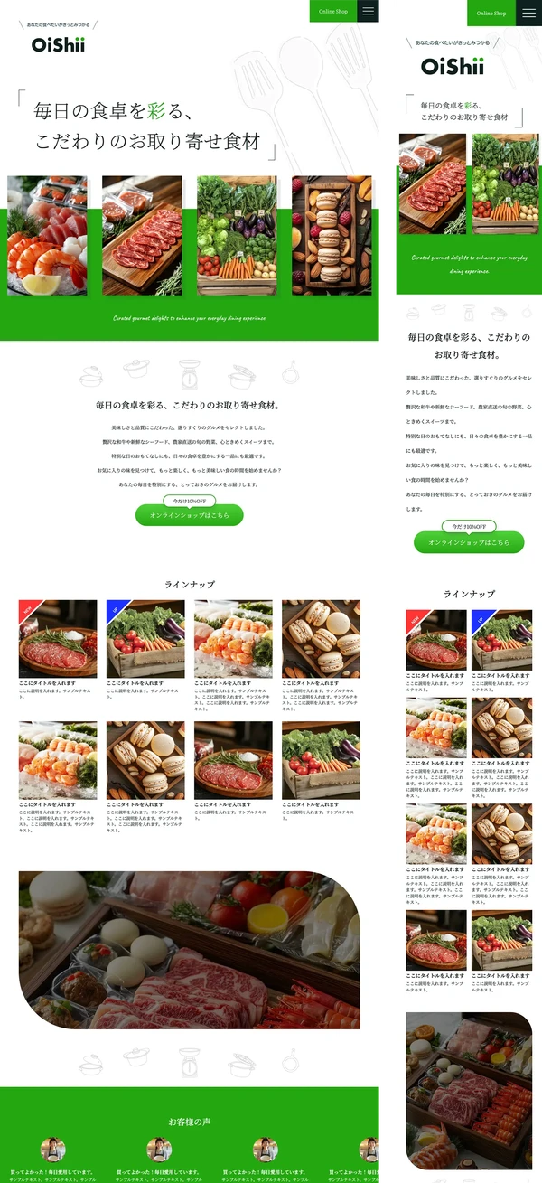 ランディングページ（LP）向け tp_lp2_oishii_white_green_bg