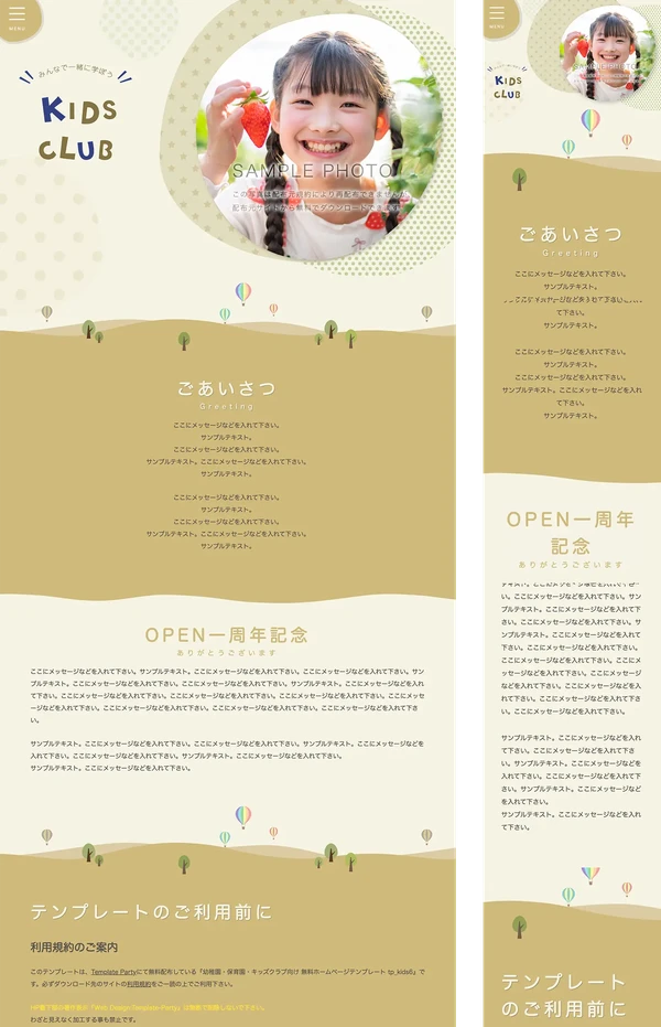 幼稚園・保育園・キッズクラブ向け tp_kids6_beige