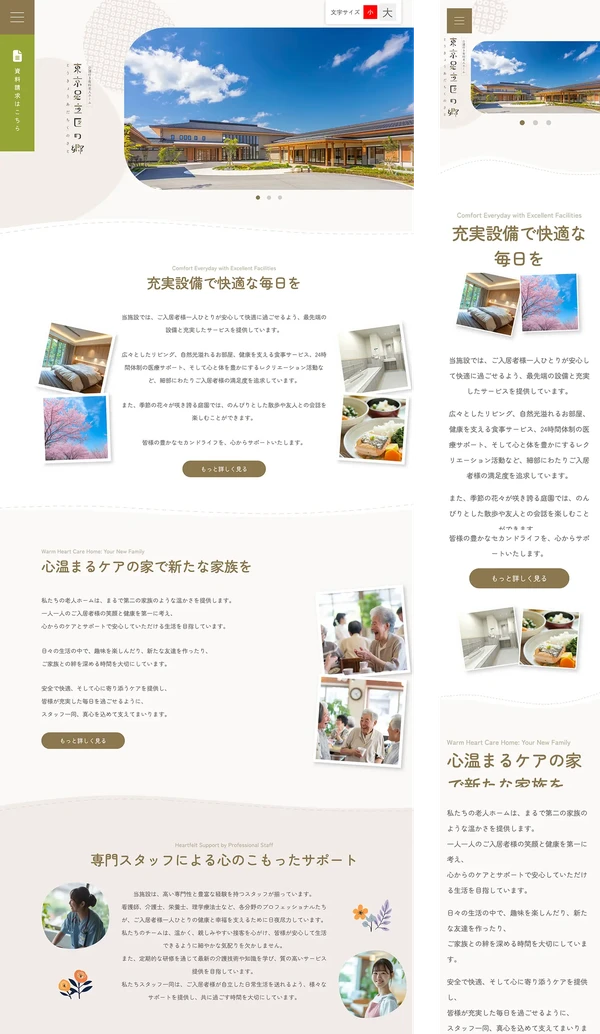 老人ホーム・介護施設・デイサービス向け tp_home5_brown