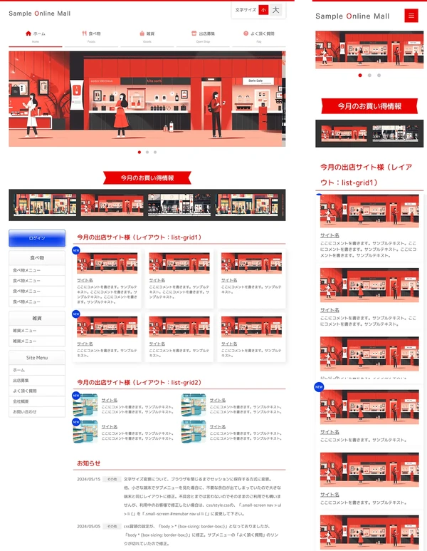 オンラインショップ・ショッピングモール向け tp_shop11_red_B