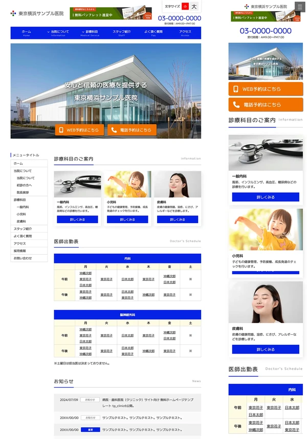 病院・歯科医院（クリニック）サイト向け tp_clinic6_blue