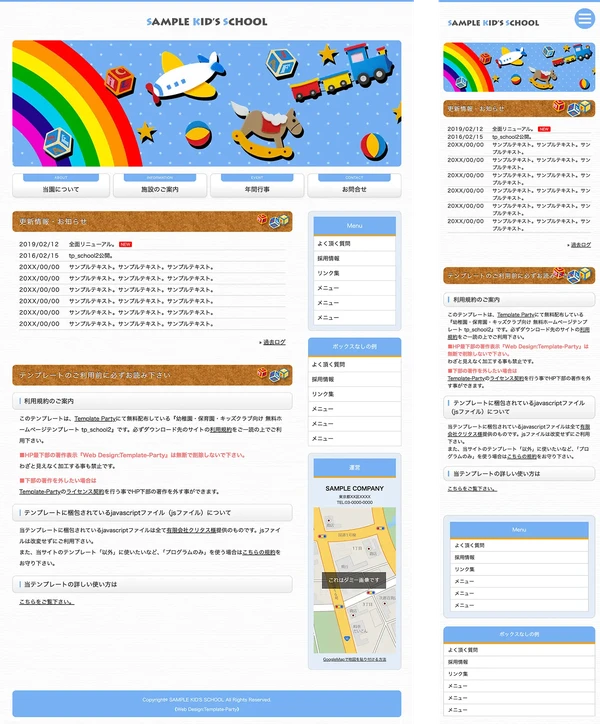 幼稚園・保育園・キッズクラブ向け tp_school2_skyblue