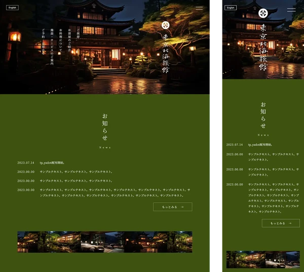 旅館・料亭向け tp_yado6_green1