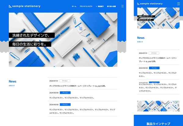 文具・雑貨サイト向け tp_pop1_blue